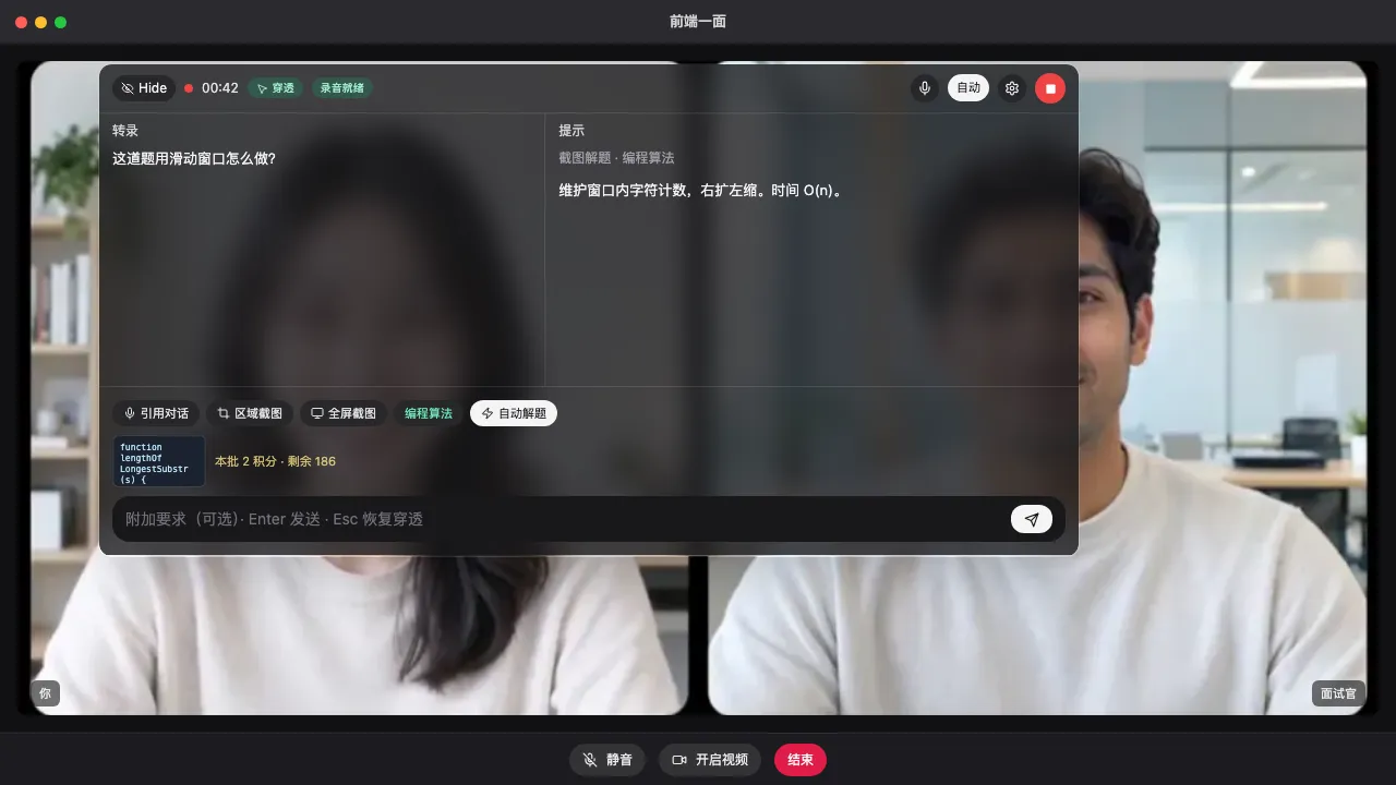 面试浮窗底部的区域截图、全屏截图与自动解题
